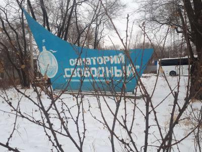 Sanatorium Svobodnyy - 6