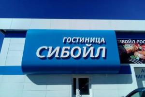 Siboil Motel, Chesnokovka
