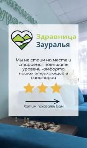 Profilaktoriy Zdravnitsa Zauralyya Health Resort - 12