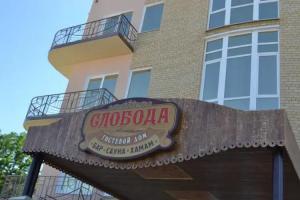 Sloboda Hotel, Yeysk