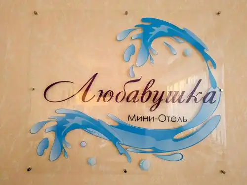 Lyubavushka - 26