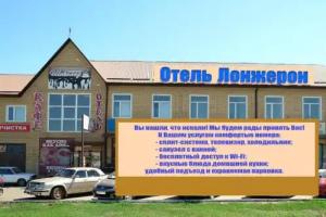 Hotel Lonzheron, Kropotkin