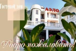 Aelo Guest House, Gagra