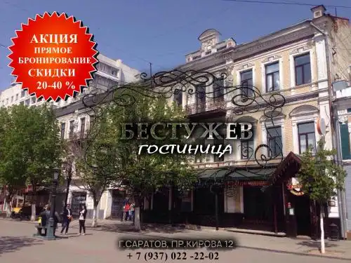 Bestuzhev Gostinica - 0