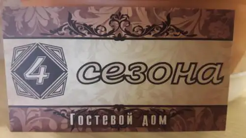 4 Sezona - 60