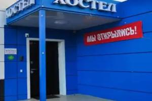 Hostel, Bykovo