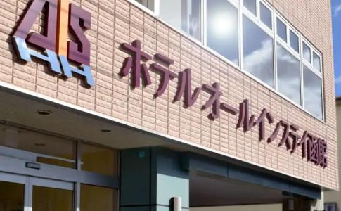 All In Stay Hakodate - 0