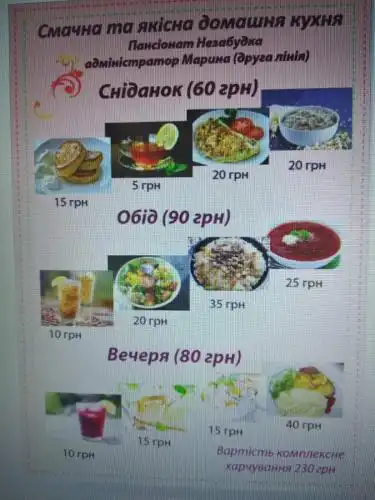Пансионат Незабудка - 8