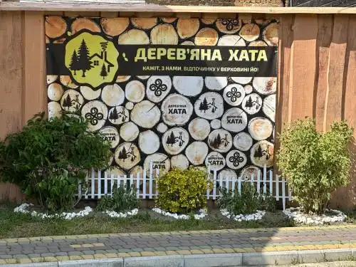 садиба Дерев*яна Хата - 18