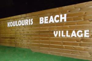 Koulouris Beach Hotel, Kavos