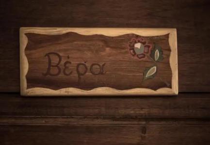 Arxontiko Mytilineou Skretaion - 34