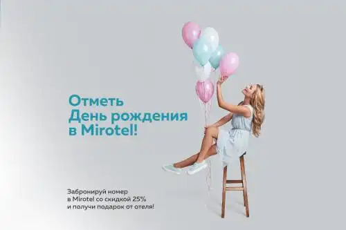 Миротель Новосибирск - 60