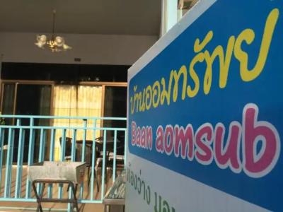 Baan AomSub - 31