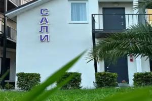 Sali Guest house, Pitsunda