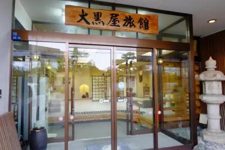 Daikokuya Ryokan - 22