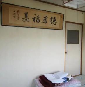 Minshuku Mutsukari - 18