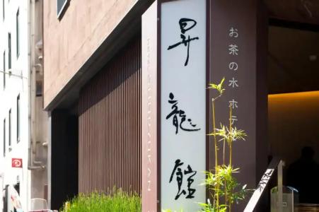 Ochanomizu Shoryukan - 14