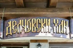 Delchovski Han, Delchevo