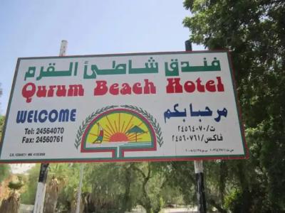 Qurum Beach - 13