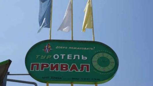 Prival Tourist base - 0