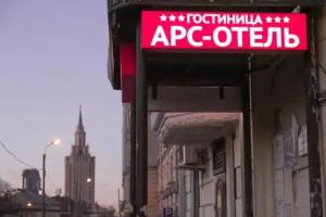 Ars-otel Hotel, Moscow