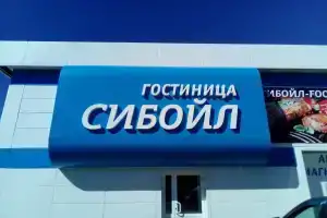 Siboil Mini-hotel, Chesnokovka