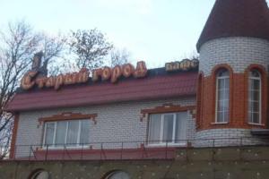 Staryi gorod Hotel, Belgorod