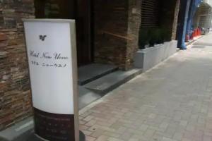 Hotel New Ueno, Tokyo