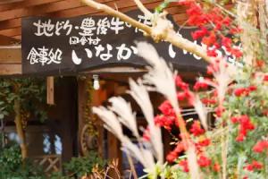 Yufuin Mori no Hotel Shan-Jewel, Yufu