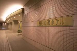 Miyako Hotel Yokkaichi, Yokkaichi