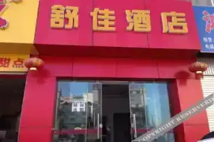 大理舒佳酒店 Hotel, Dali