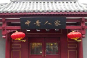 Wannianqing Hotel, Beijing