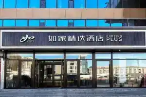 Home Inn (Hohhot Xinhua Square Railway Station Metro Station), Hohhot