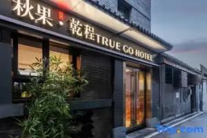 Autumn Fruit Dried Journey (Beijing Front Store) Hotel, Beijing