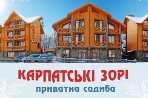 Karpatski Zori Hotel, Bukovel