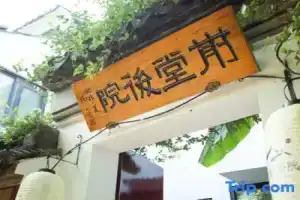 Floral Hotel·Suzhou Front Hall and Backyard Hotel (Pingjiang Road Store), Suzhou