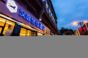 Hanting Premium Hotel Bell Tower Bei Street, Xi'an