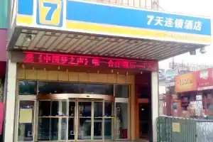 7 Days Inn - Xian Northwest University North Gate Branch, Xi'an