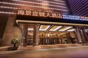 Wuxi Seaview No.1 Hotel (Yijia Branch), Suzhou