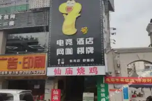 SehnZhen Seven E-sport Hotel, Shenzhen