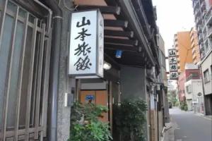 Yamamoto Ryokan, Fukuoka