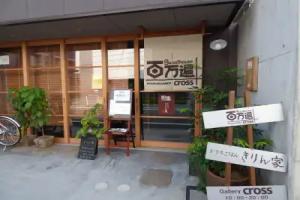 Guesthouse Hyakumanben Cross, Kyoto