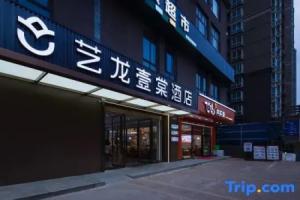 Elong ETANG Hotel (Xi'an North Railway Station), Xi'an