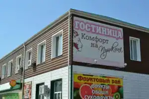 Comfort Pushkina, Yarovoye