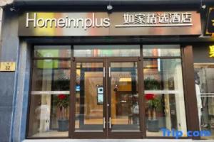 Homeinn Plus Hotel (Beijing Tiananmen Square Qianmen Dashilan Pedestrian Street), Beijing