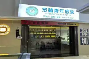 Bonjour Youth Hostel, Shenzhen