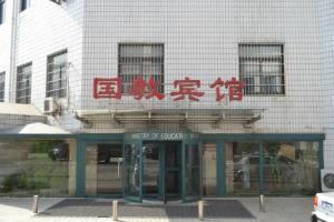 Beijing Guojiao Hotel, Beijing