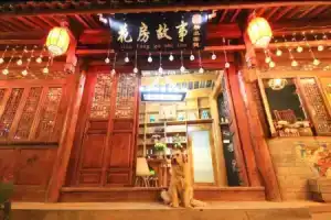 丽江居山行客栈 Hotel, Lijiang