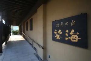 Bokai Hotel, Beppu