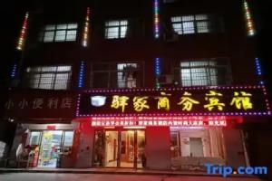 Yijia Business Hotel (Xinyang Open University), Xinyang